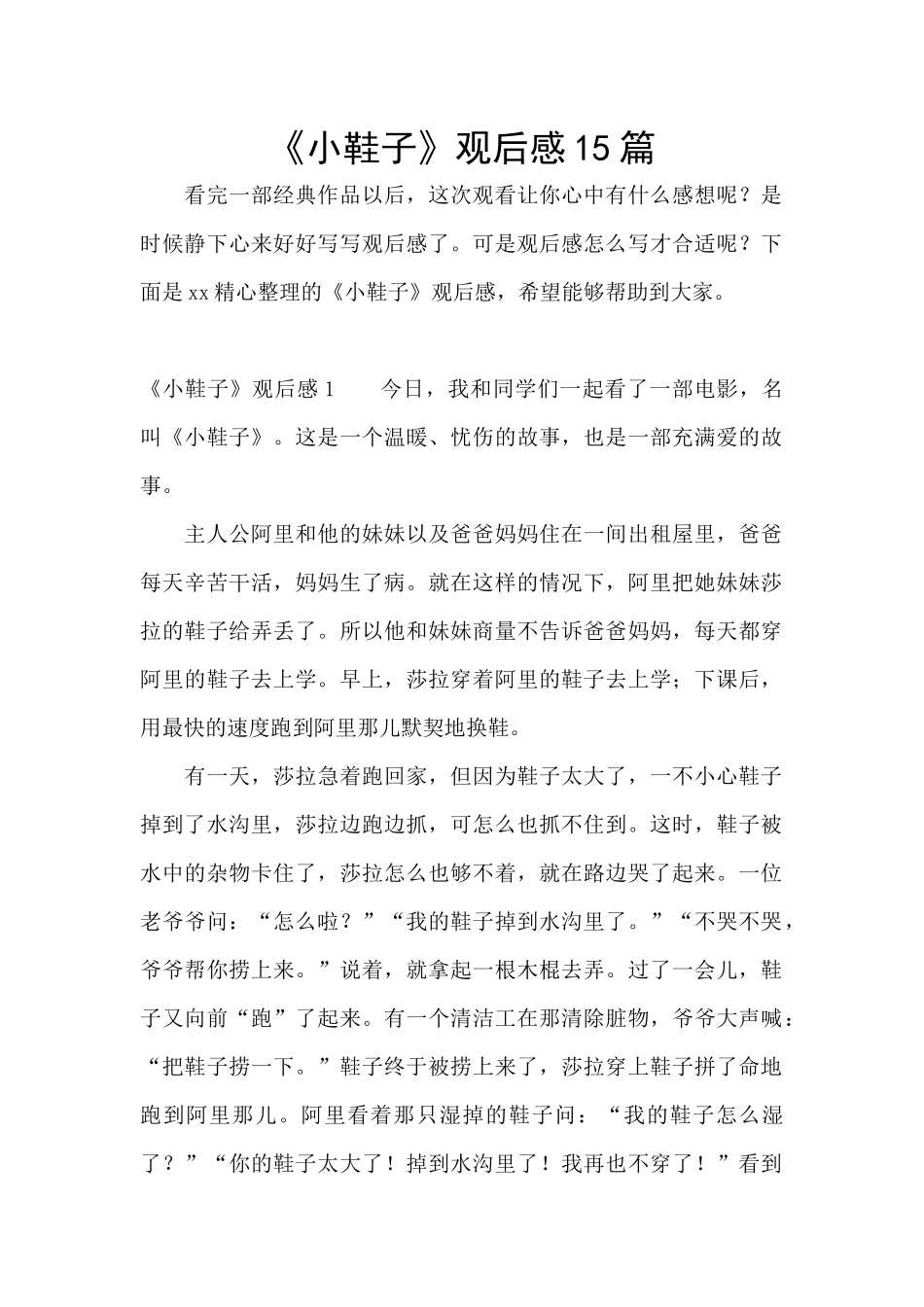 《小鞋子》观后感15篇_第1页