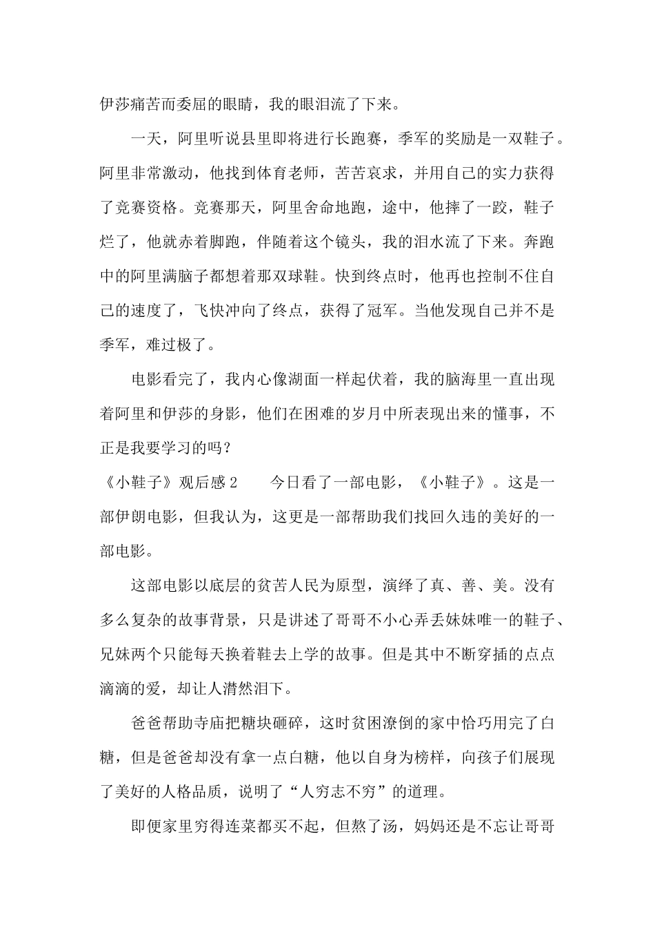 《小鞋子》观后感15篇_第2页
