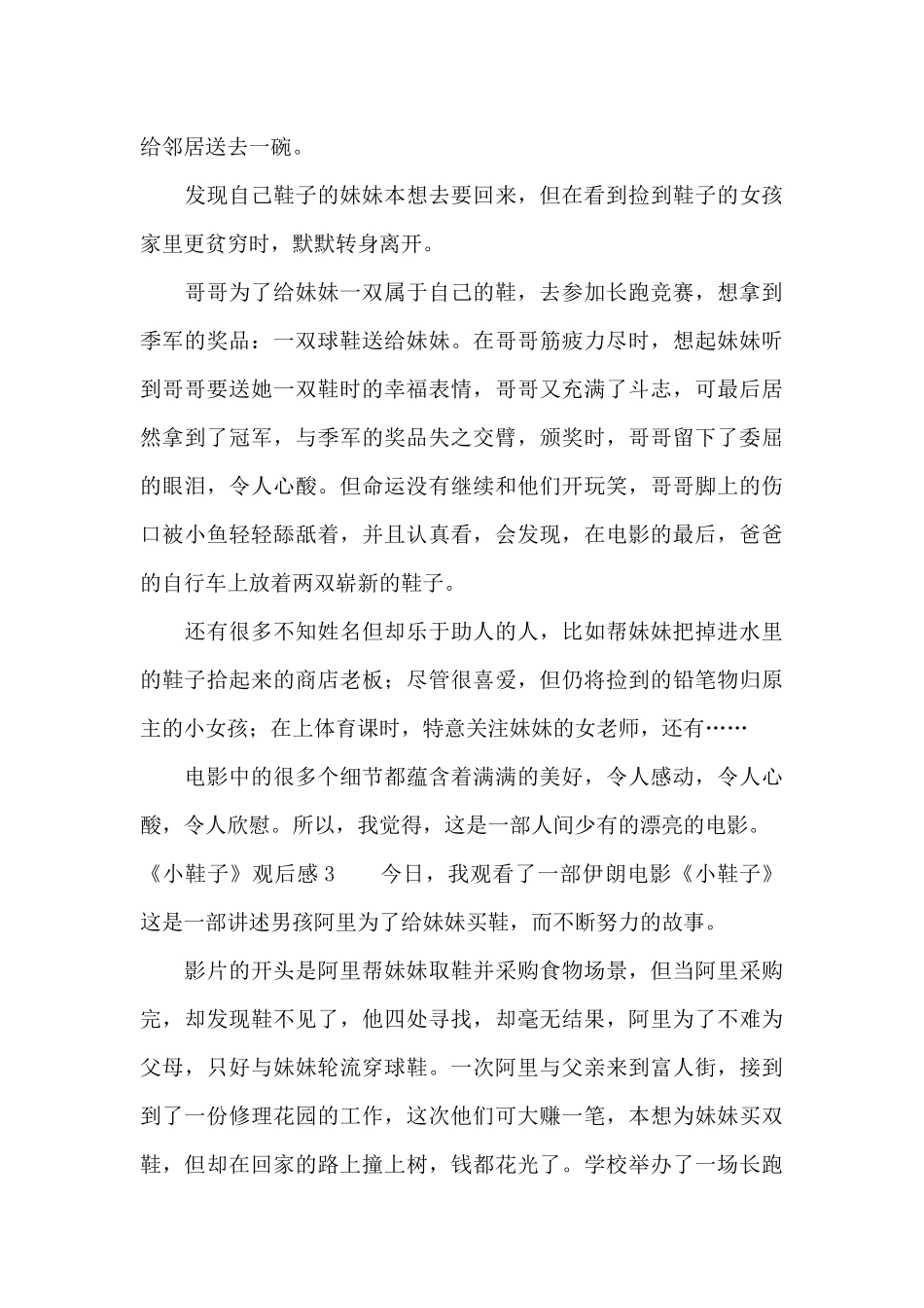 《小鞋子》观后感15篇_第3页