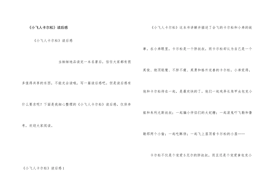 《小飞人卡尔松》读后感_第1页