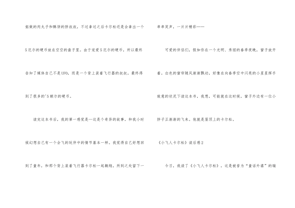 《小飞人卡尔松》读后感_第2页