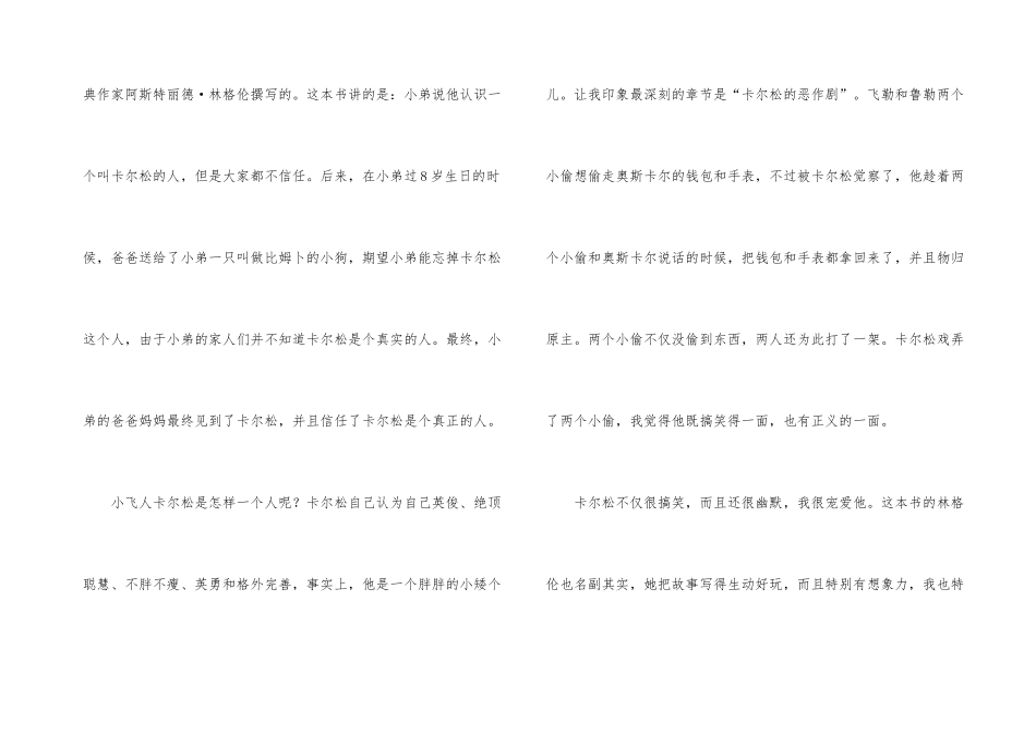 《小飞人卡尔松》读后感_第3页
