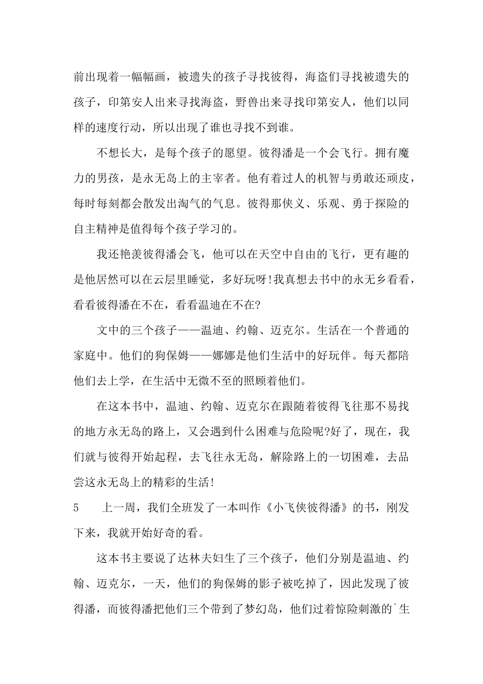 《小飞侠彼得.潘》读书笔记_第3页