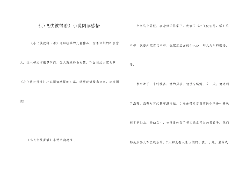 《小飞侠彼得潘》小说阅读感悟_第1页