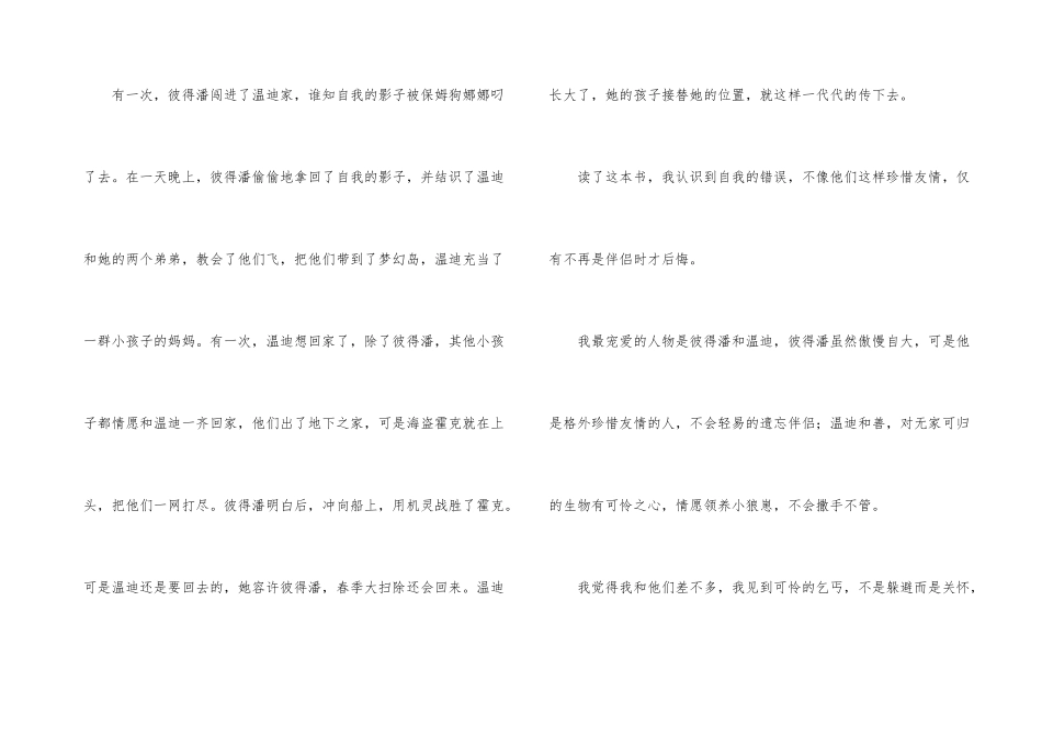 《小飞侠彼得潘》小说阅读感悟_第3页