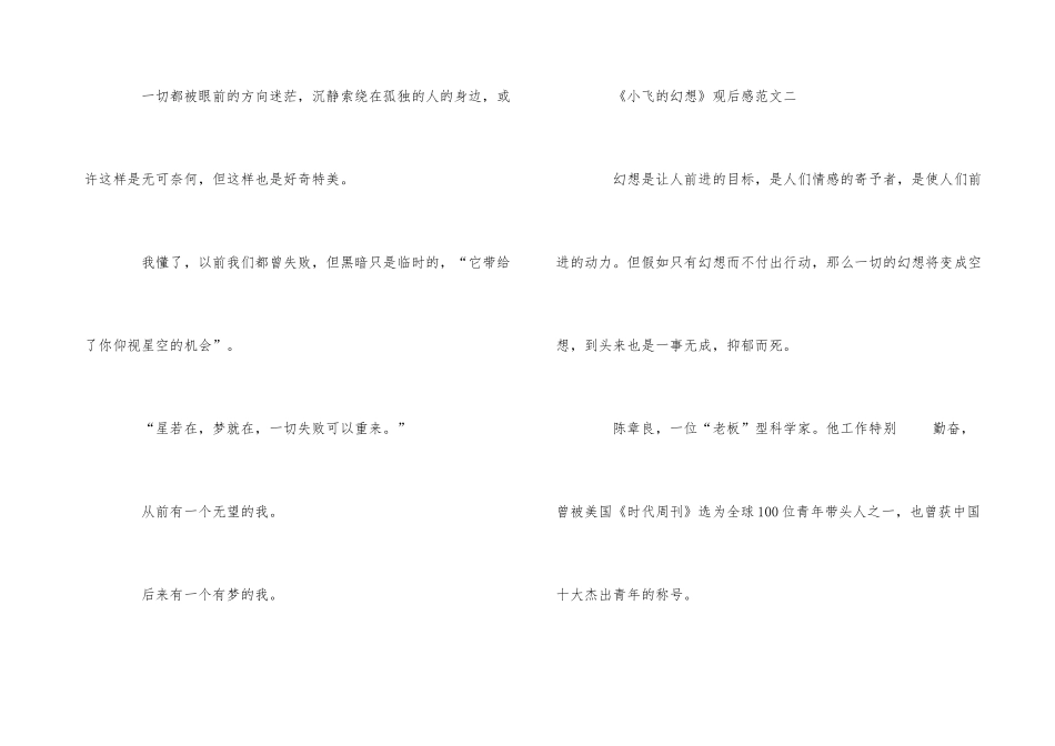 《小飞的梦想》电影观后感400字_第3页