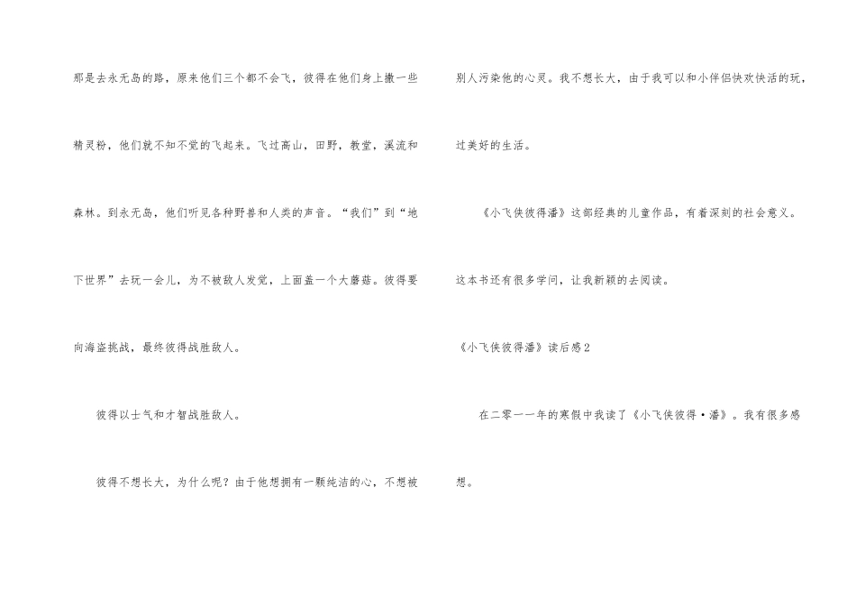 《小飞侠彼得潘》读后感15篇_第2页