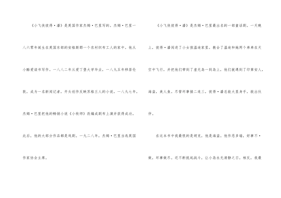 《小飞侠彼得潘》读后感15篇_第3页