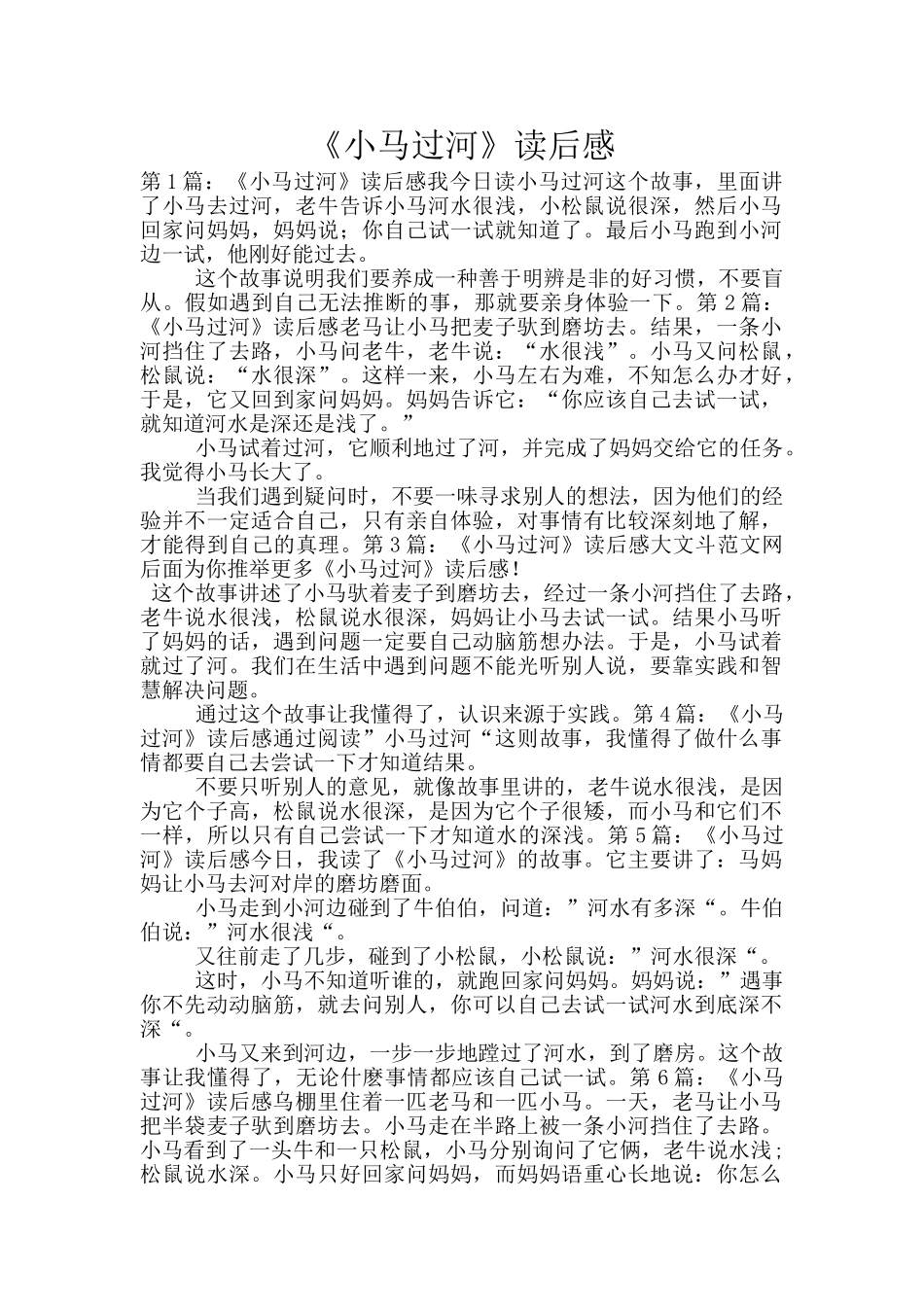 《小马过河》读后感_第1页