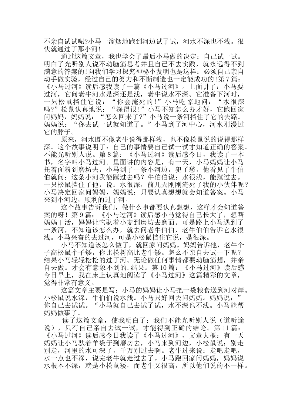 《小马过河》读后感_第2页