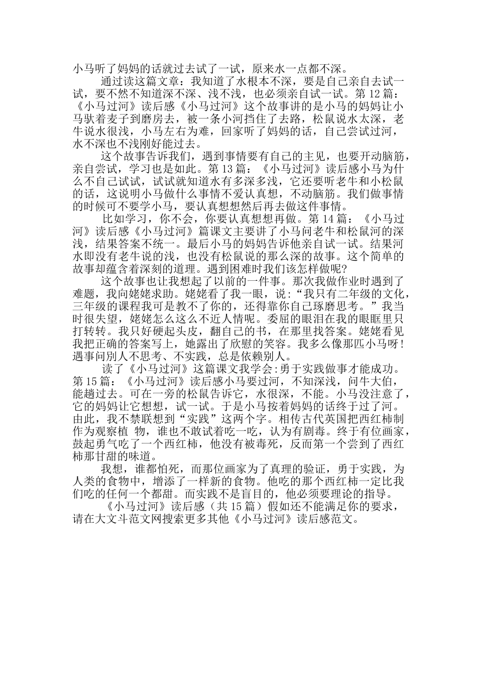 《小马过河》读后感_第3页