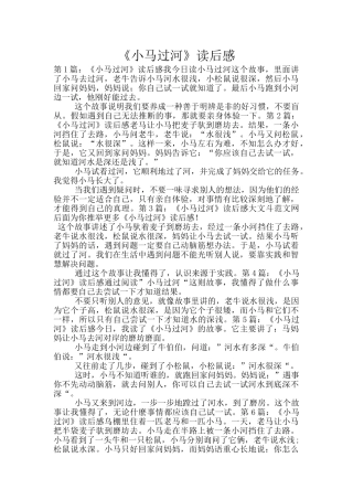 《小马过河》读后感