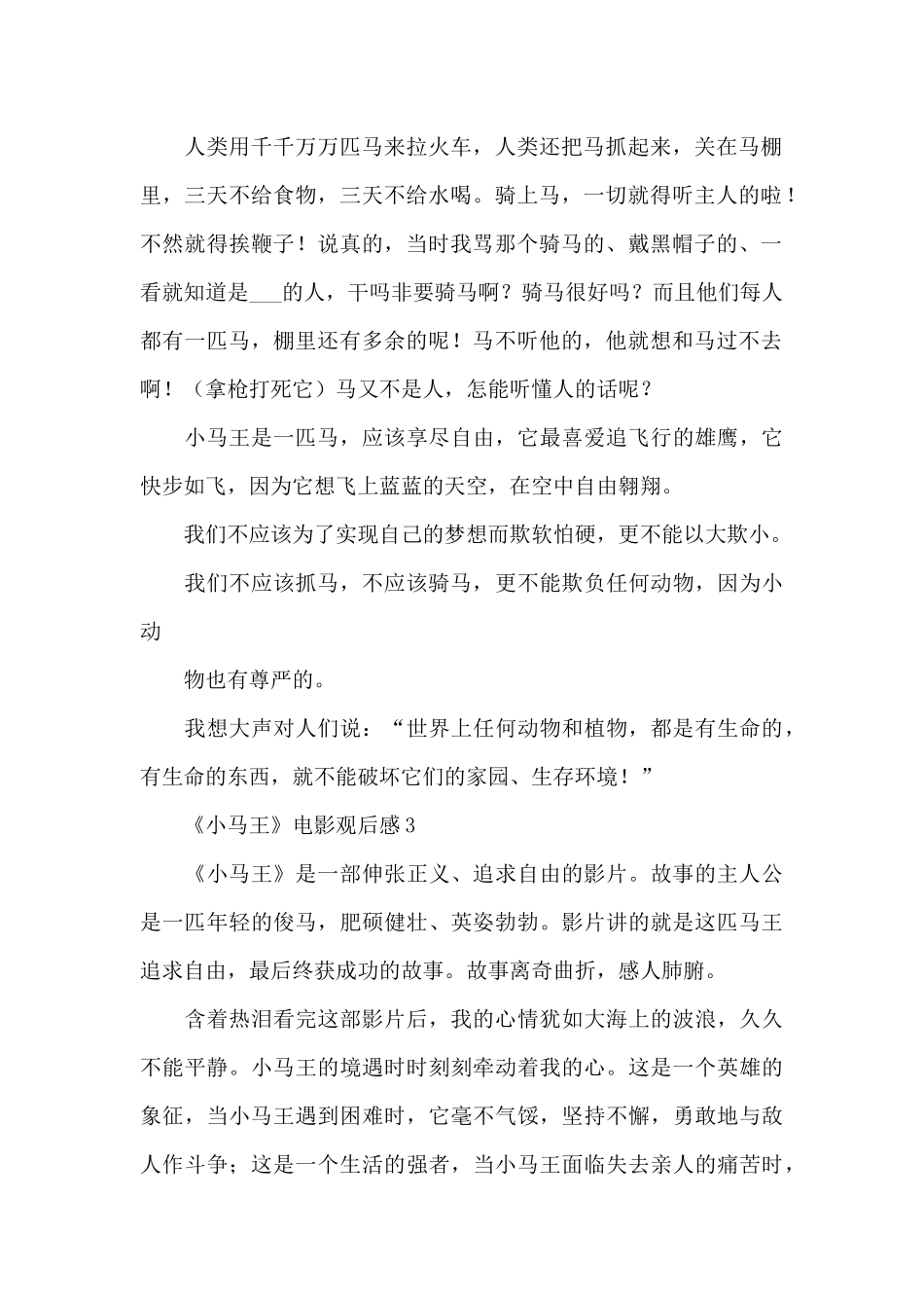 《小马王》电影观后感_第2页