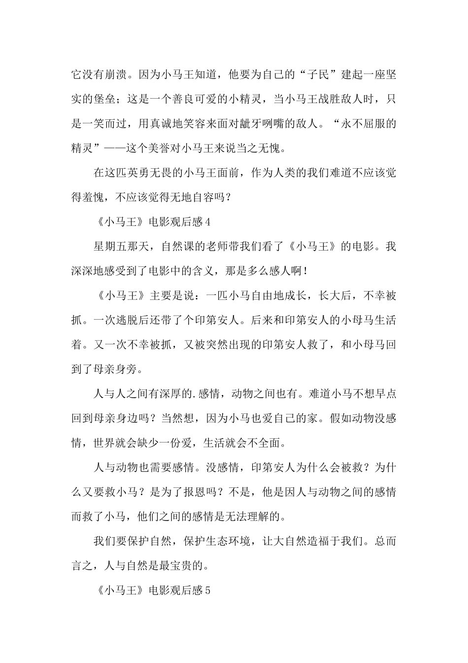 《小马王》电影观后感_第3页