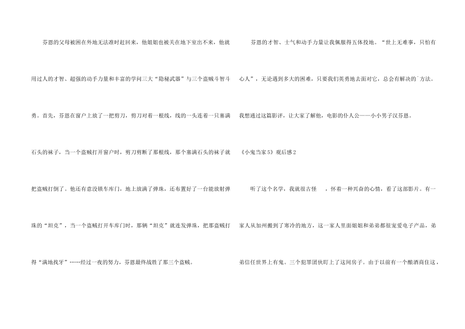 《小鬼当家5》观后感_第2页