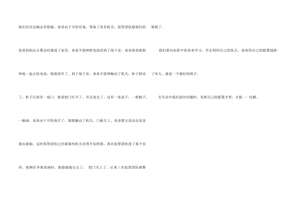 《小鬼当家5》观后感_第3页