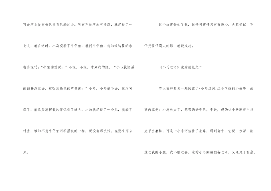 《小马过河》读后感300字5篇_第2页