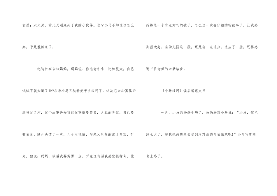 《小马过河》读后感300字5篇_第3页