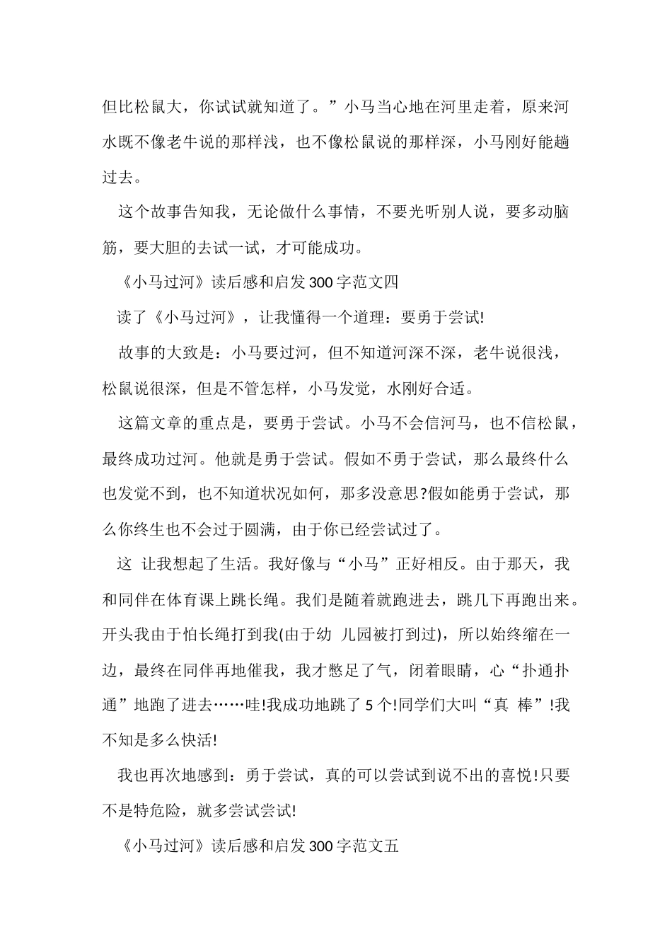 《小马过河》读后感和启发300字十篇_第3页