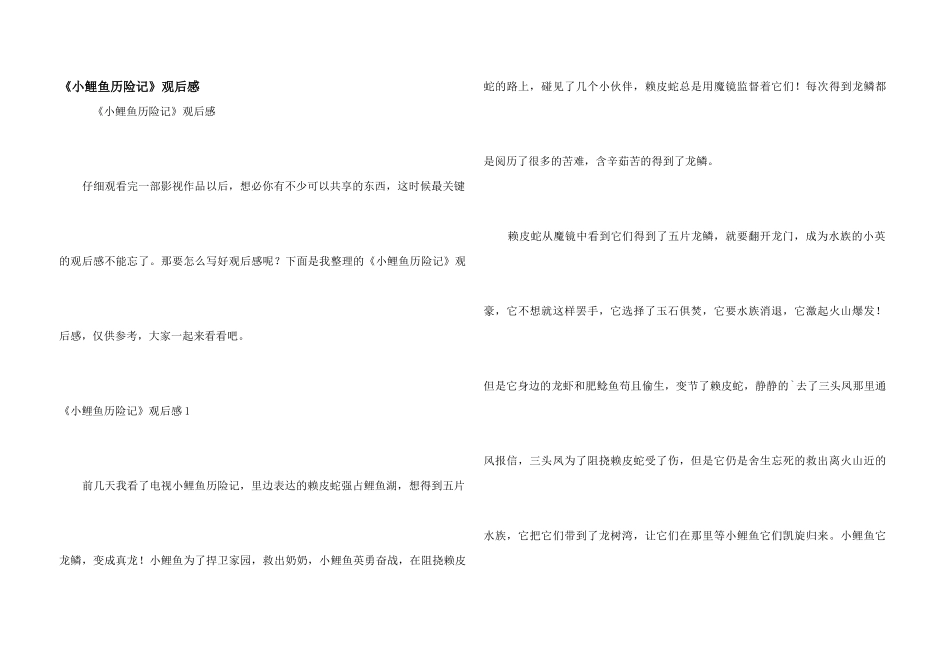 《小鲤鱼历险记》观后感_第1页