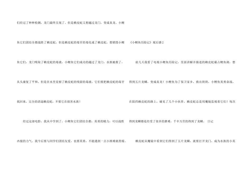 《小鲤鱼历险记》观后感_第2页