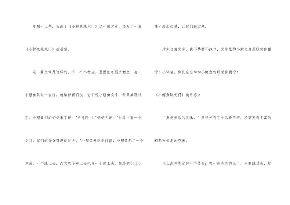 《小鲤鱼跳龙门》读后感_第2页