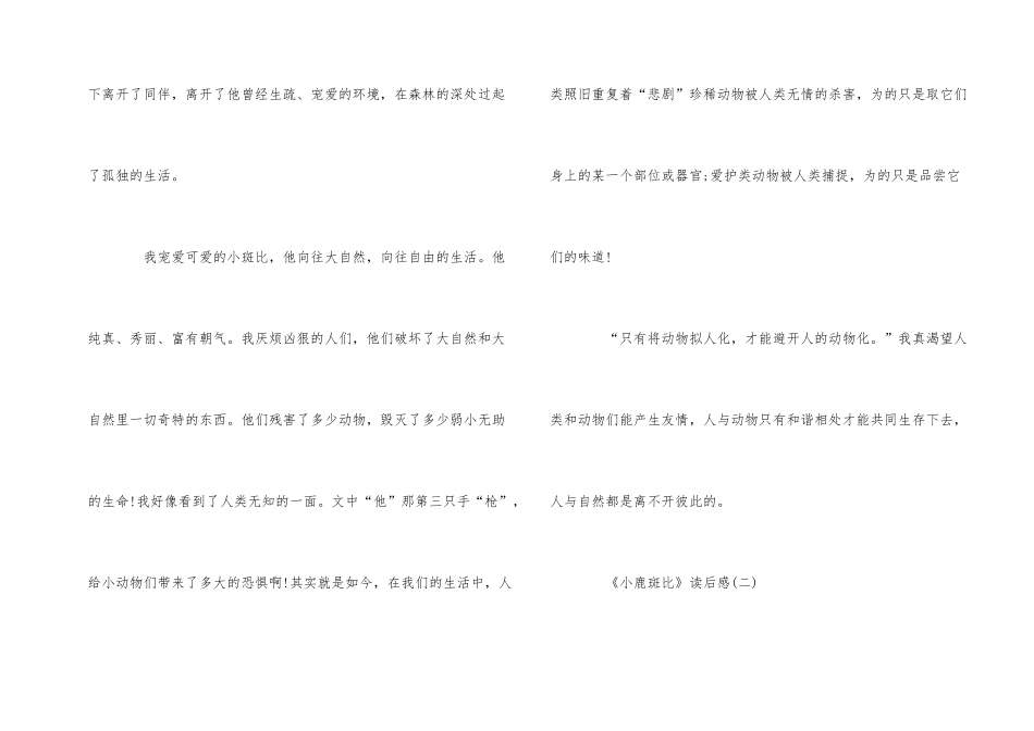 《小鹿斑比》300字读后感_第2页