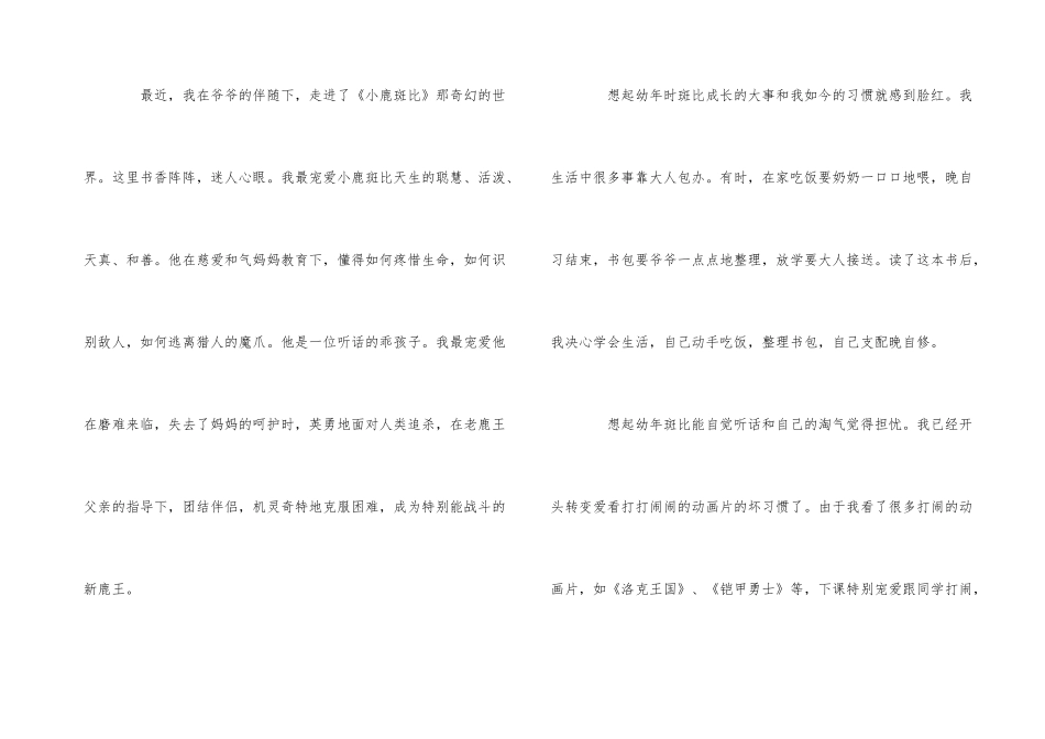 《小鹿斑比》300字读后感_第3页