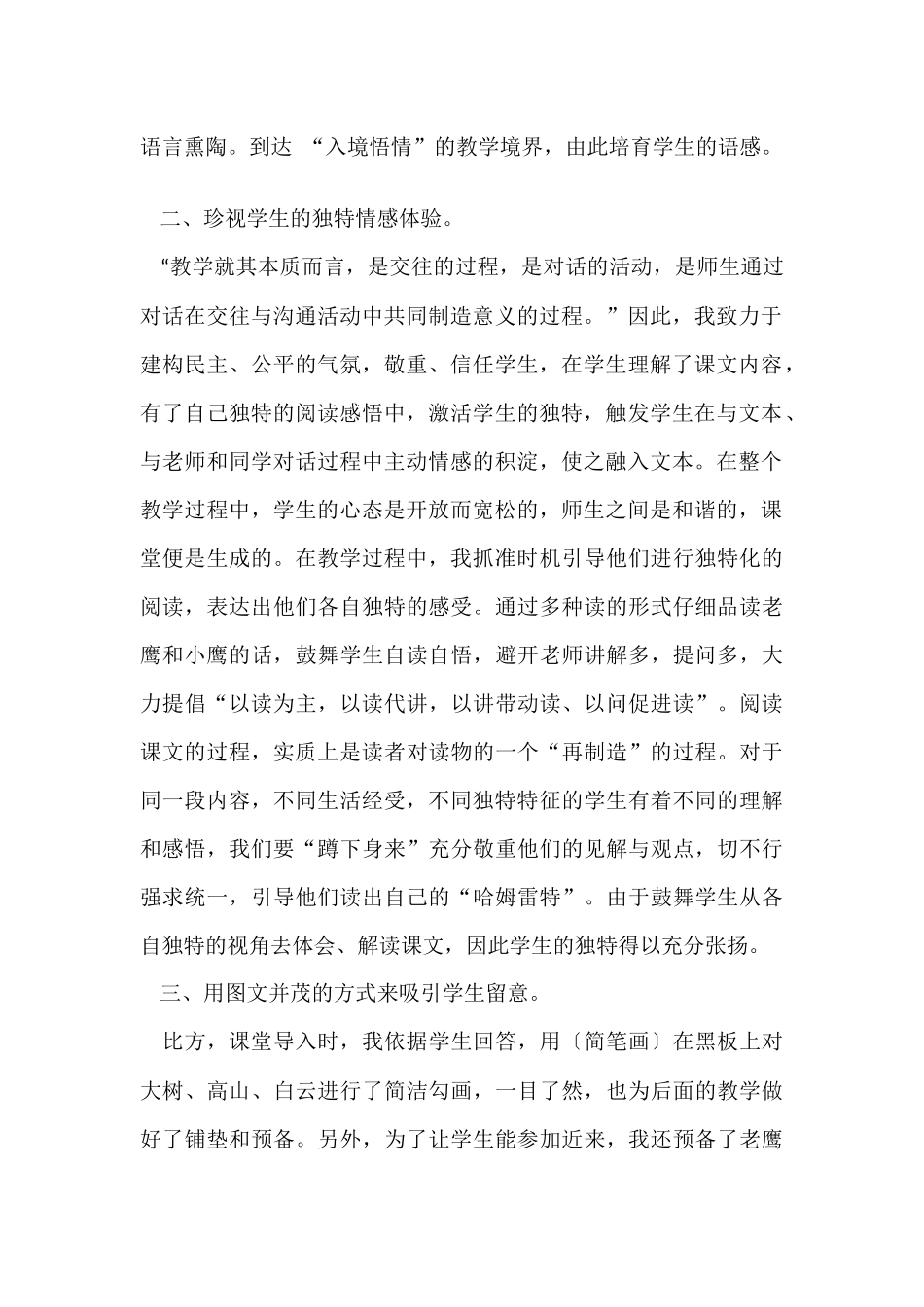 《小鹰学飞》教学反思_第2页