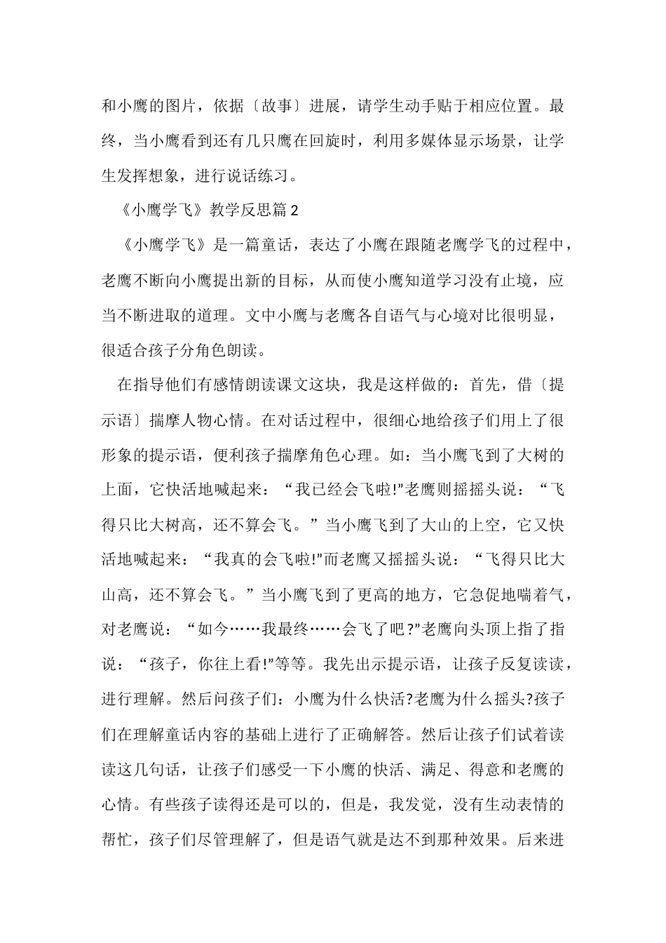 《小鹰学飞》教学反思_第3页
