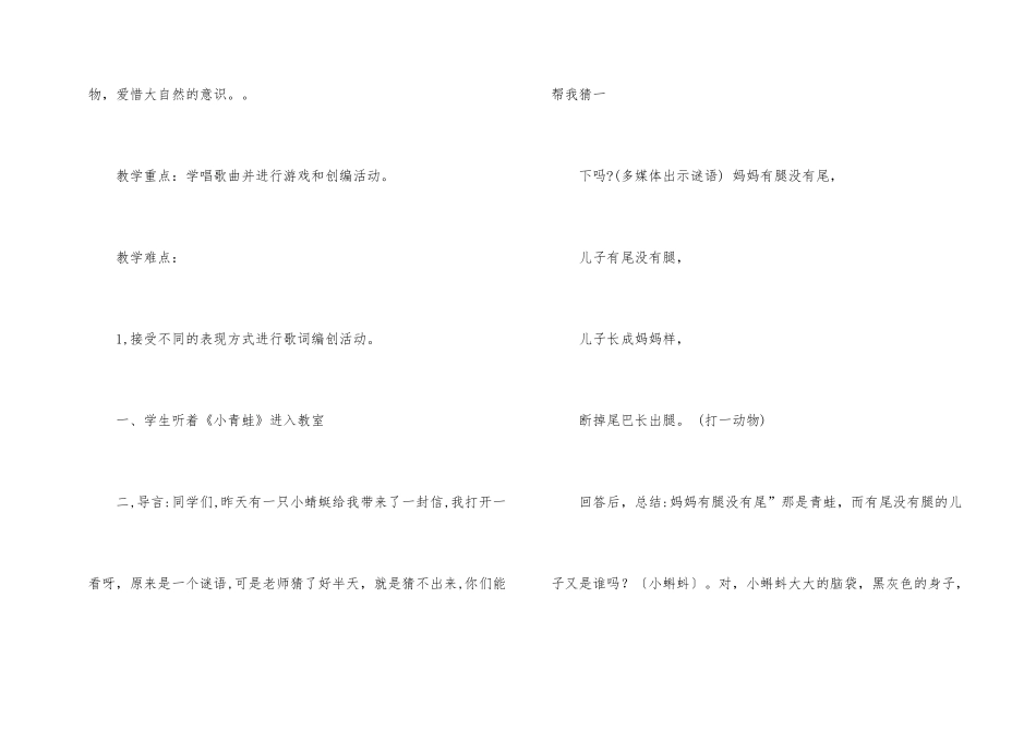 《小青蛙找家》音乐教案_第2页