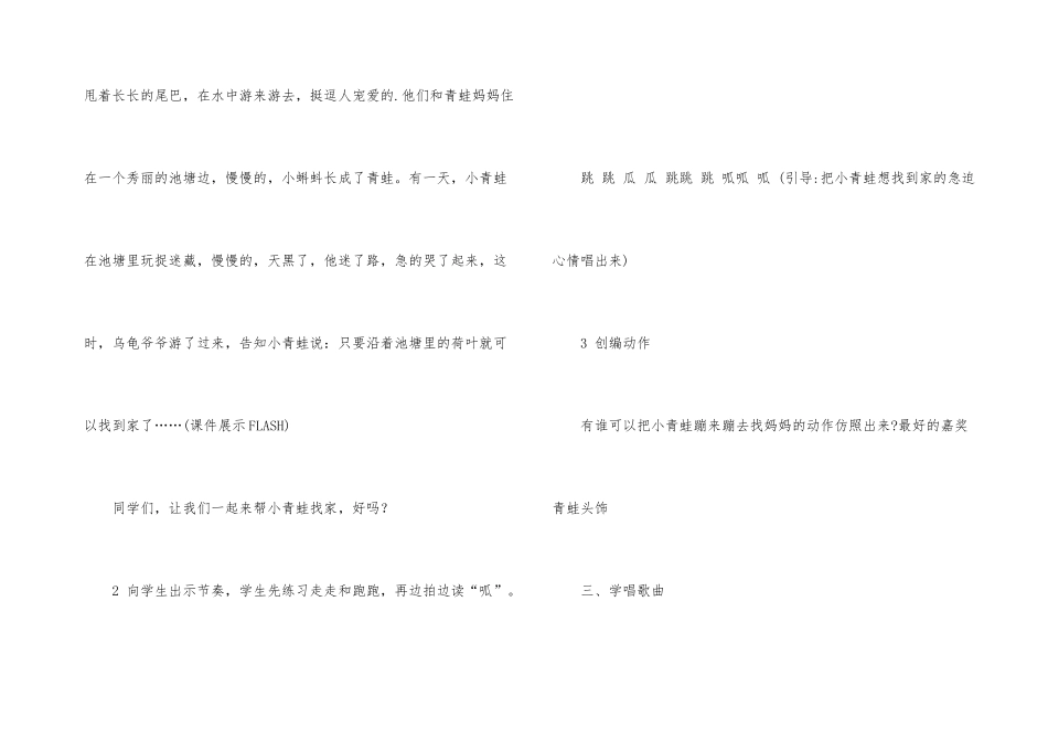 《小青蛙找家》音乐教案_第3页