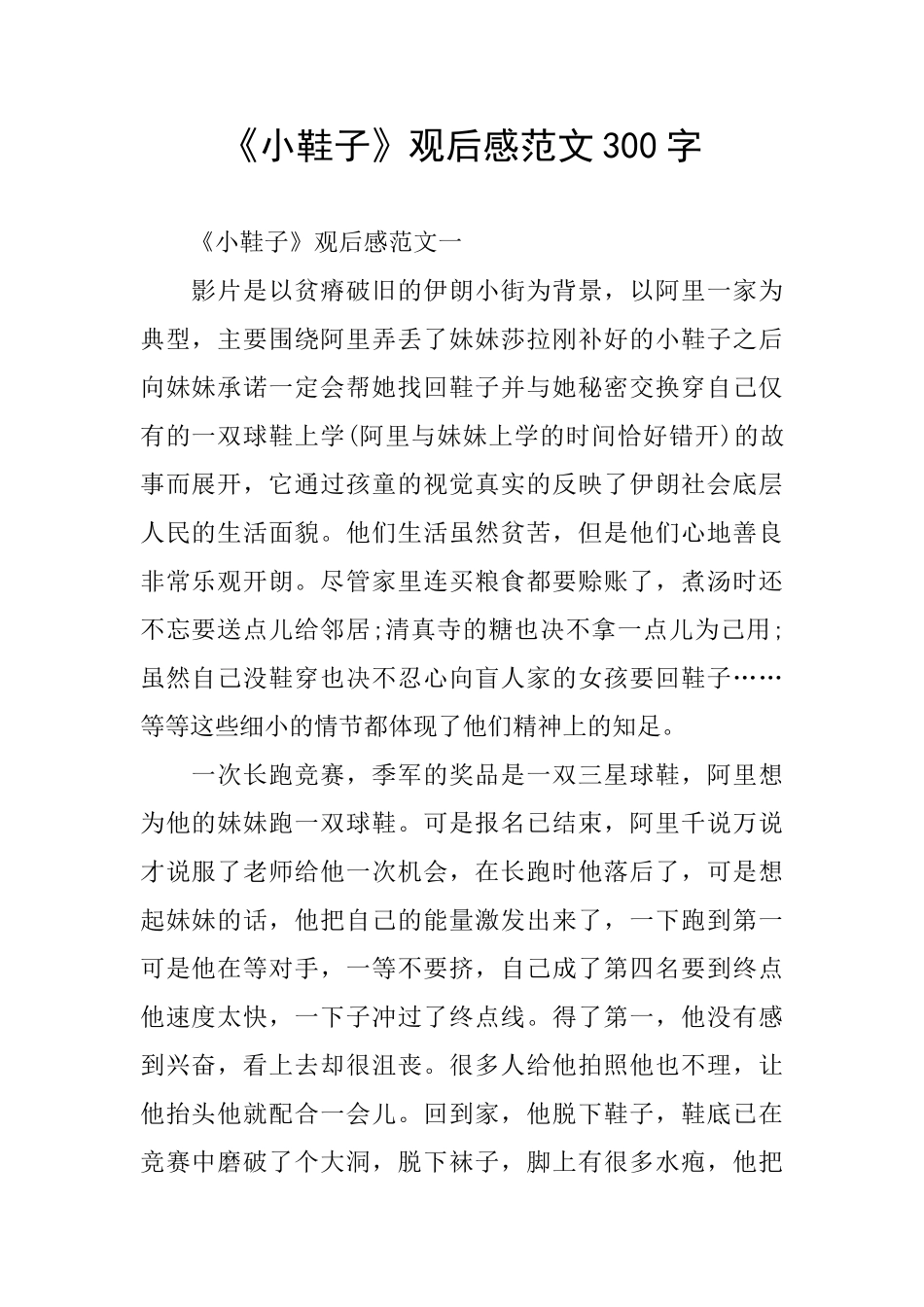 《小鞋子》观后感范文300字_第1页