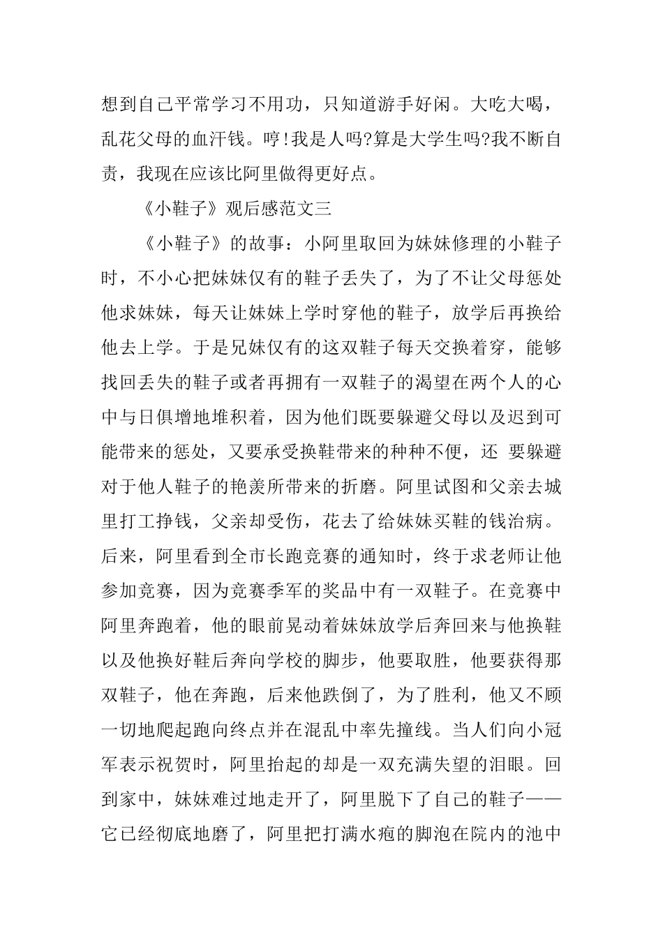 《小鞋子》观后感范文300字_第3页