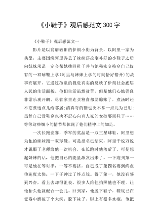 《小鞋子》观后感范文300字