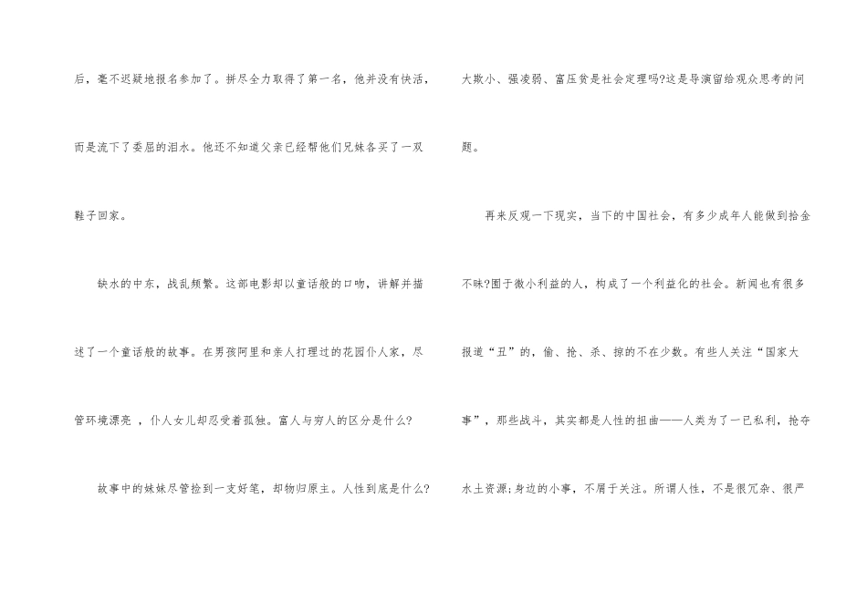 《小鞋子》的观后感500字_第2页