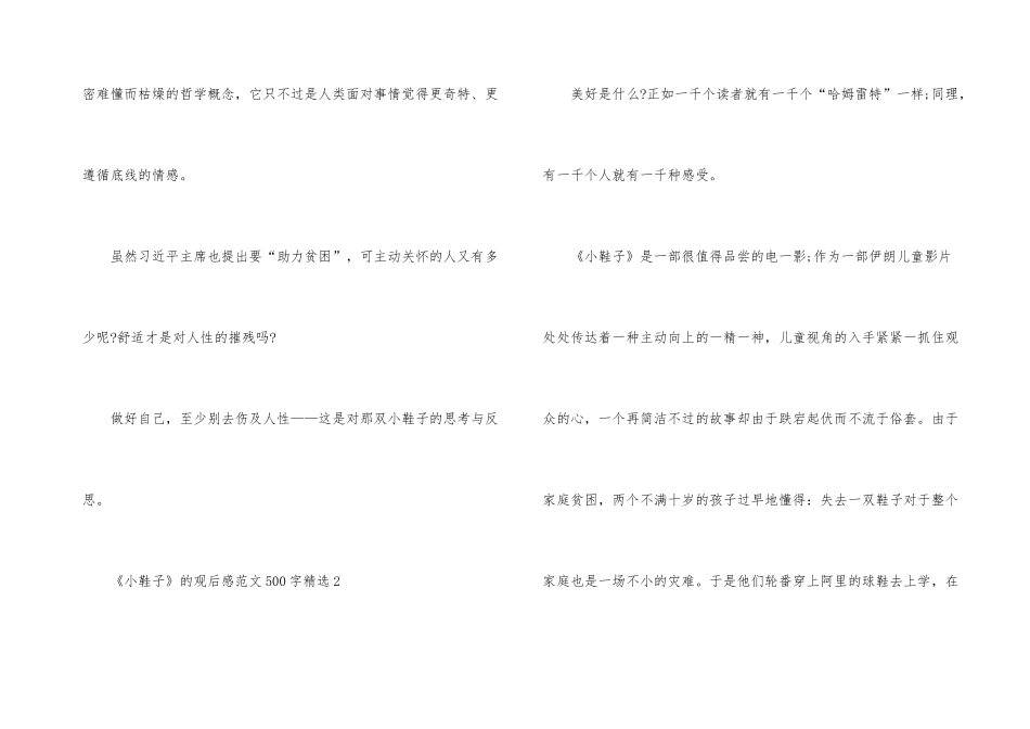 《小鞋子》的观后感500字_第3页