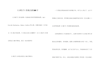 《小鞋子》的观后感500字