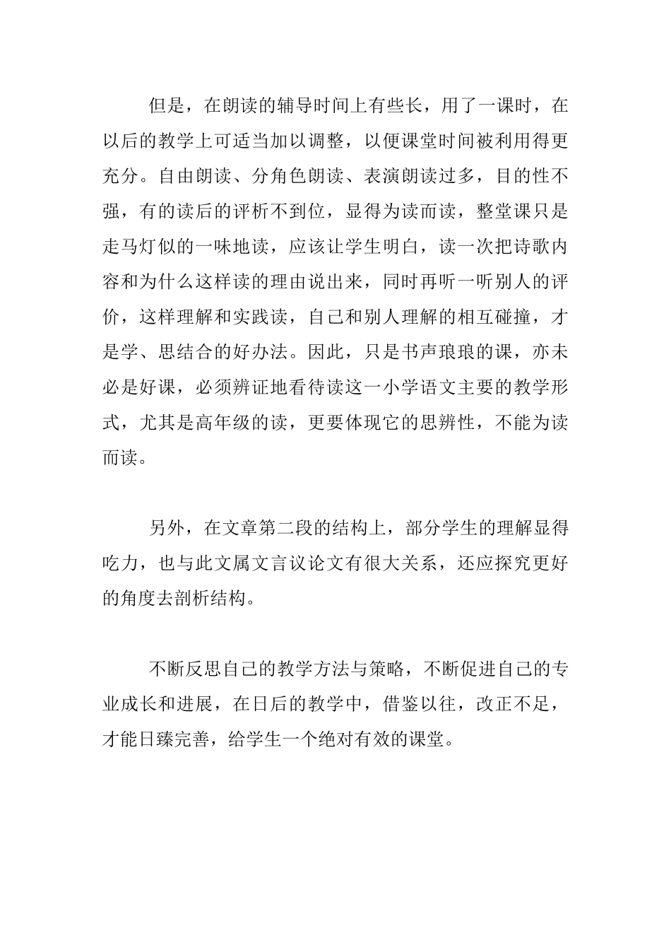 《少年中国说》教学反思_第2页