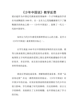 《少年中国说》教学反思