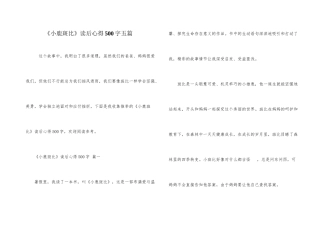 《小鹿斑比》读后心得500字五篇