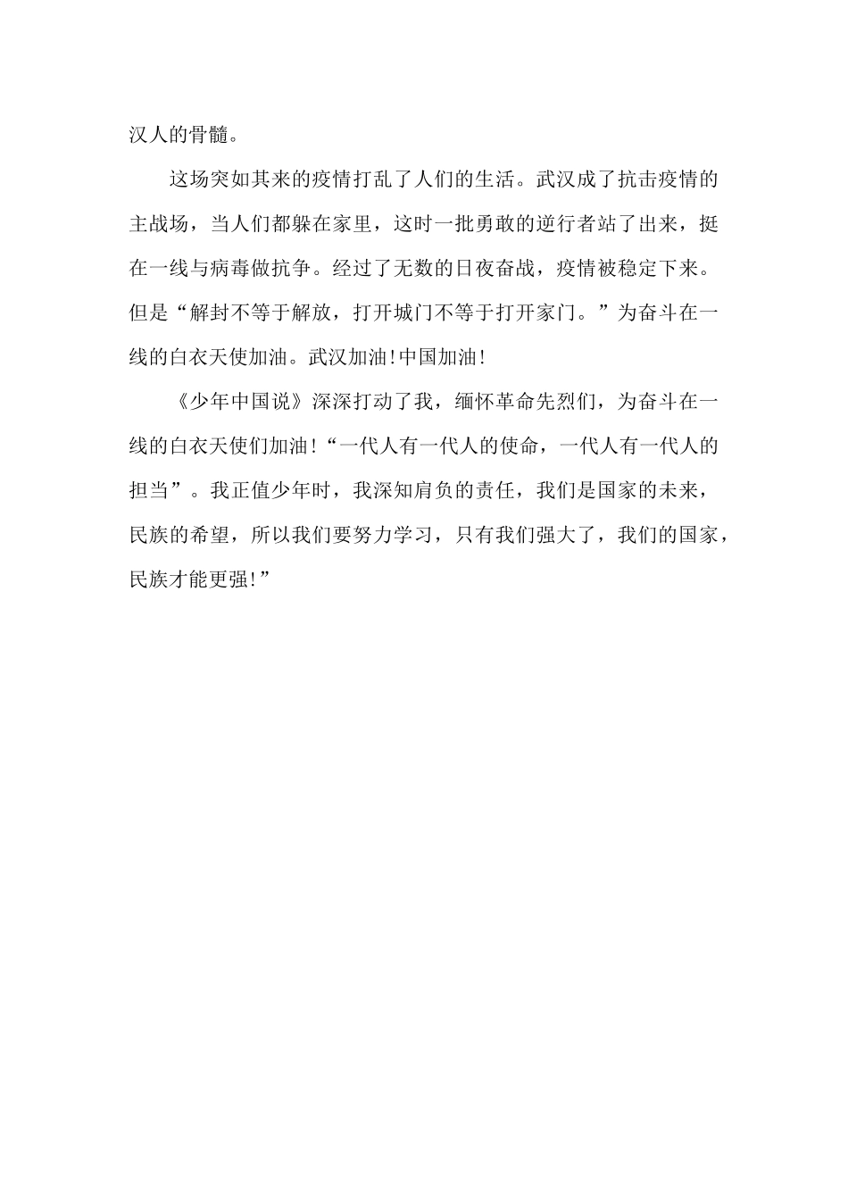 《少年中国说》观后感_第2页