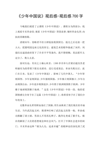 《少年中国说》观后感