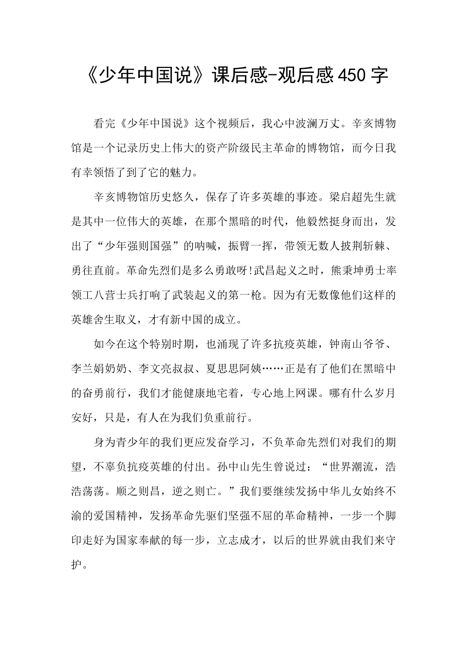 《少年中国说》课后感_第1页