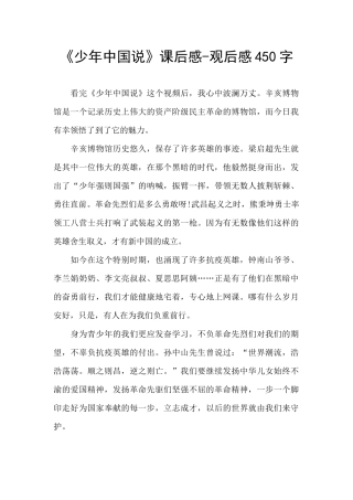 《少年中国说》课后感