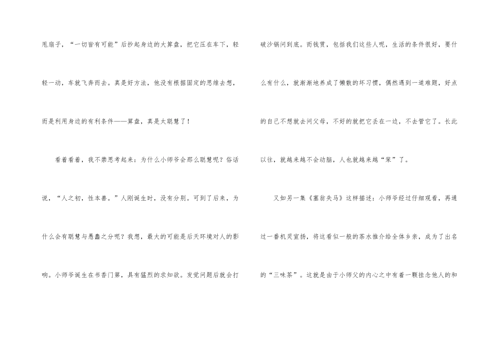 《少年师爷》观后感_第2页