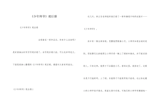 《少年师爷》观后感