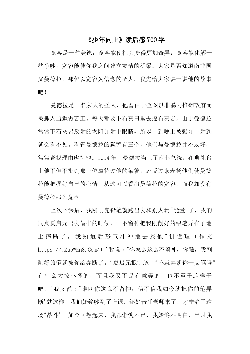 《少年向上》读后感700字_第1页