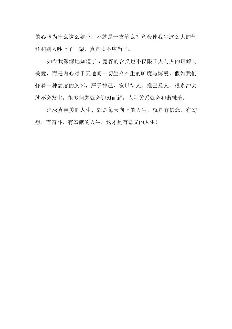 《少年向上》读后感700字_第2页