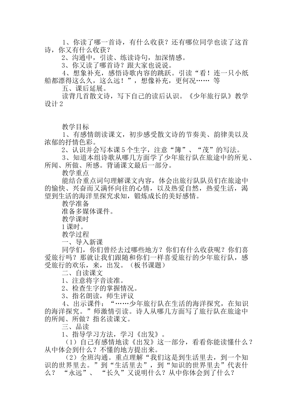 《少年旅行队》教学设计_第2页